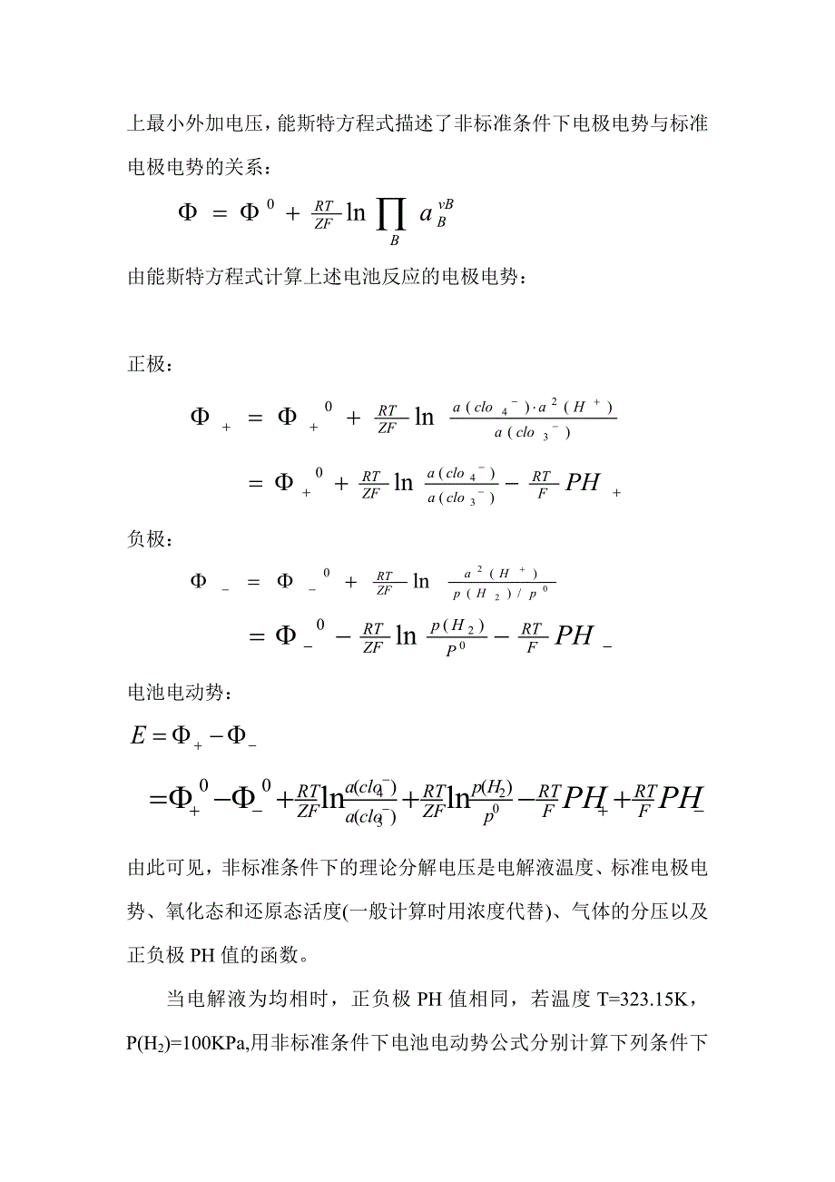 电解氯酸钠的理论分解电压与实际槽电压_第4页