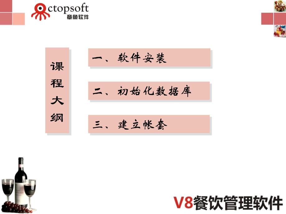 鱼V8餐饮管理软件-安装手册.ppt_第2页