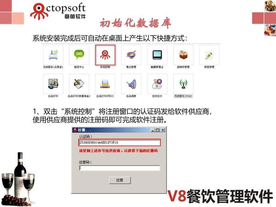 鱼V8餐饮管理软件-安装手册.ppt_第5页