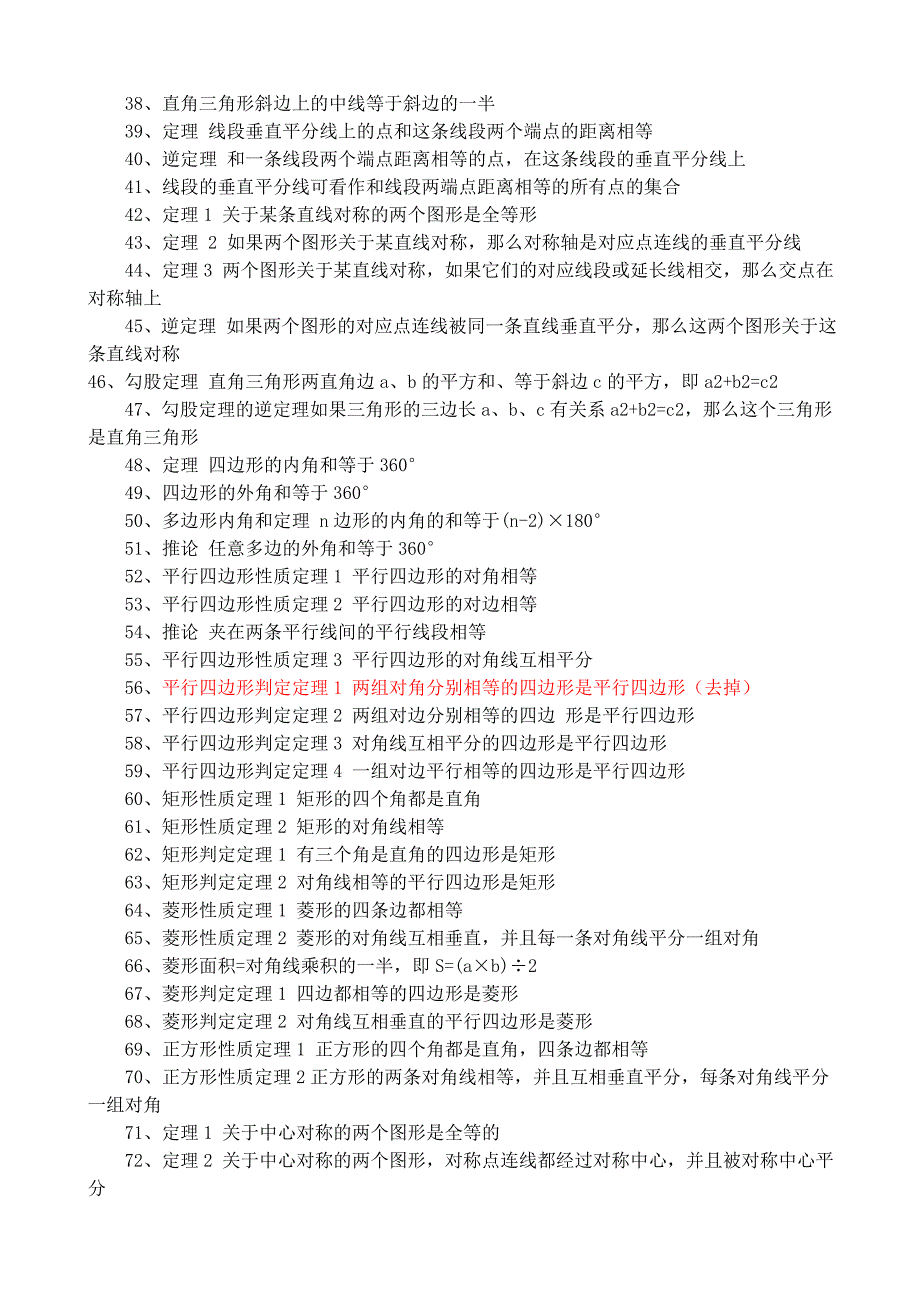 初一到初三数学必记重要知识点汇总(修订版)_第2页