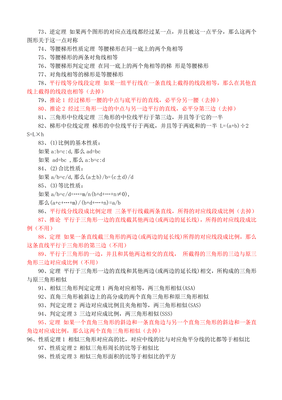 初一到初三数学必记重要知识点汇总(修订版)_第3页