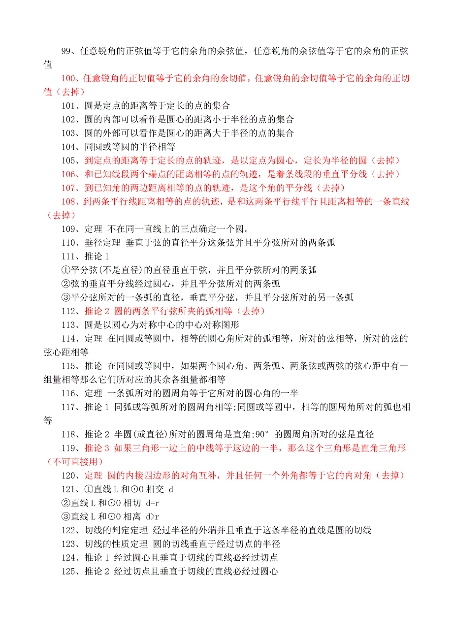 初一到初三数学必记重要知识点汇总(修订版)_第4页