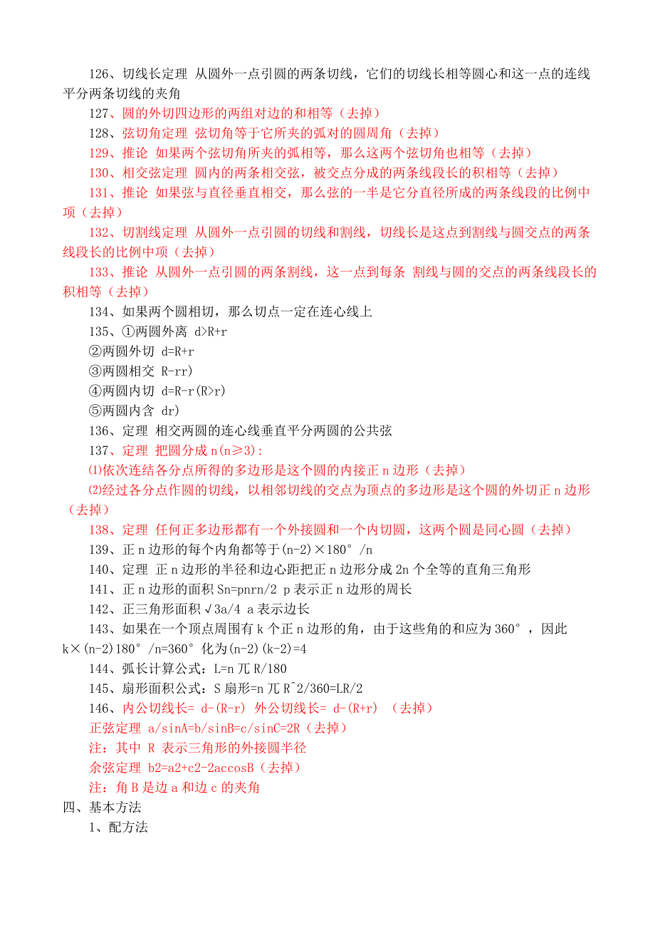 初一到初三数学必记重要知识点汇总(修订版)_第5页