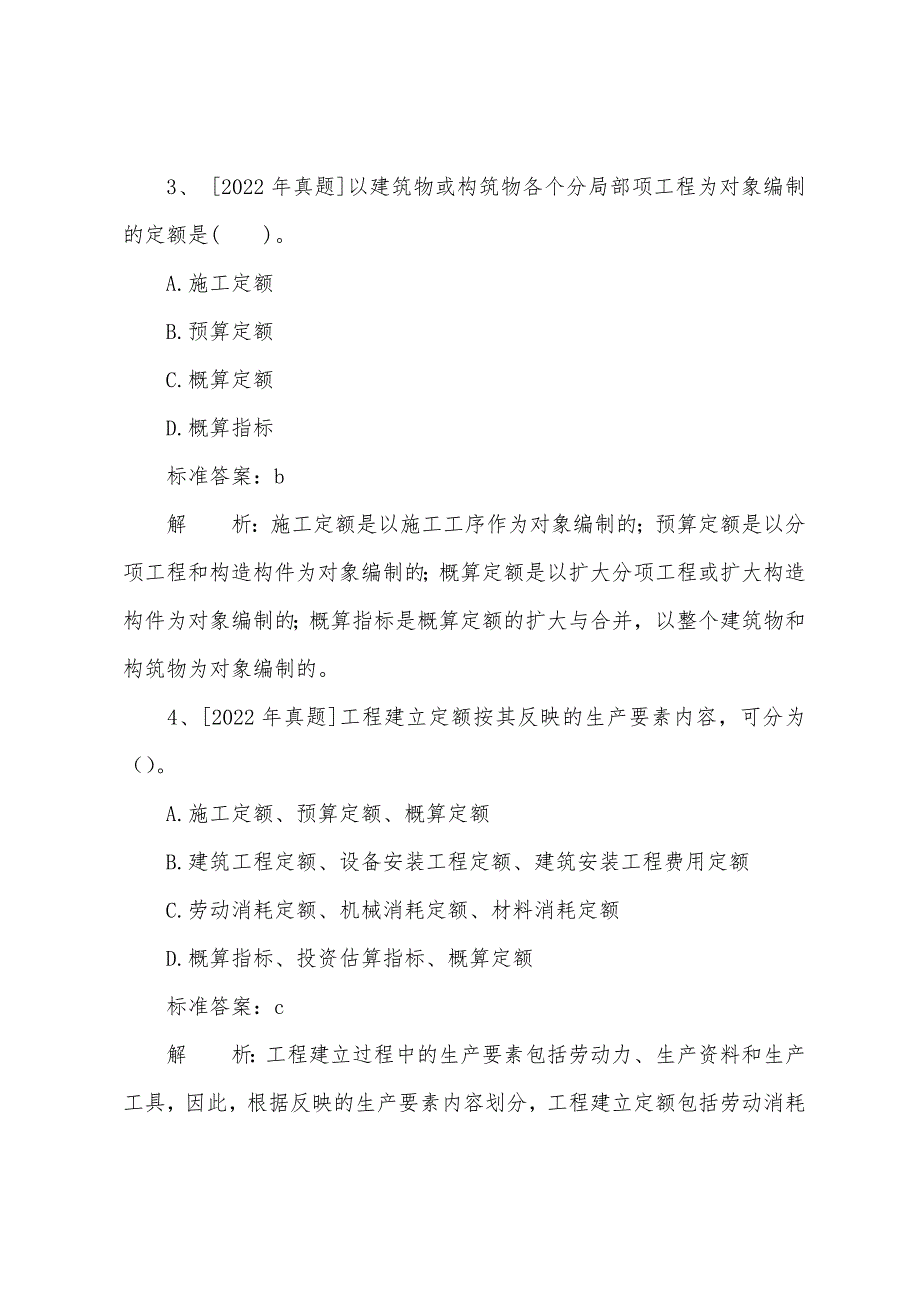 2022年造价工程师《工程造价计价与控制》练习题(三).docx_第2页