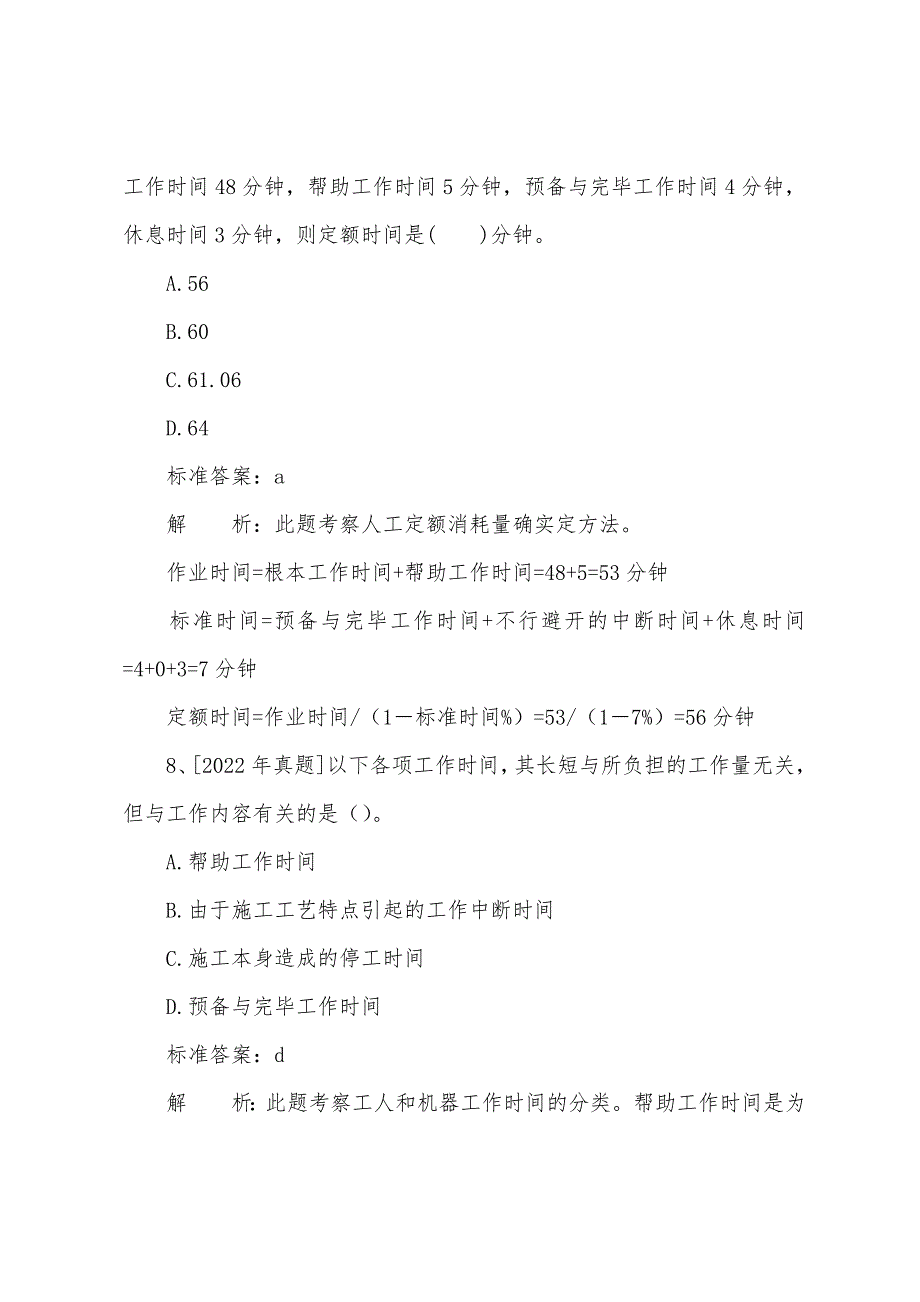 2022年造价工程师《工程造价计价与控制》练习题(三).docx_第4页