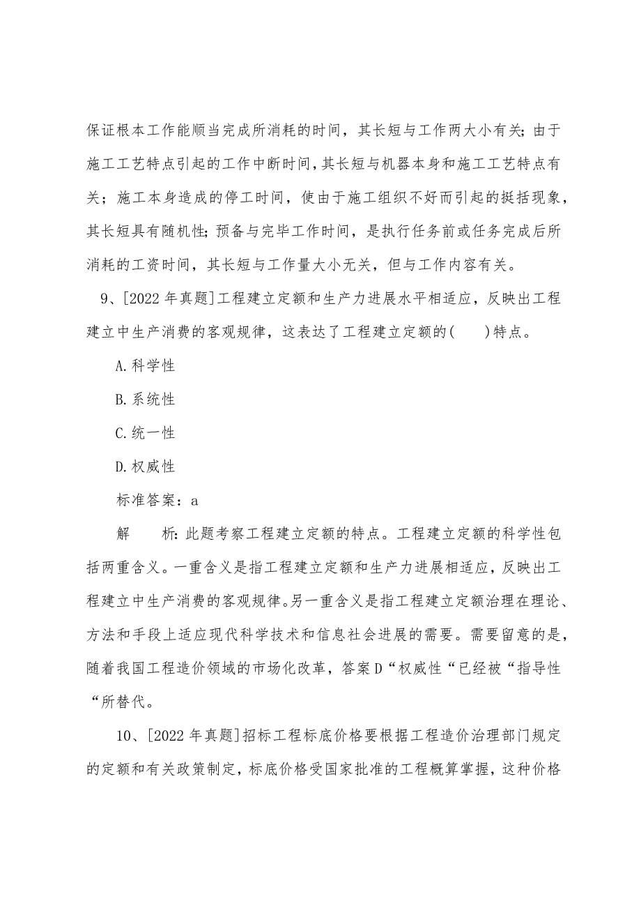 2022年造价工程师《工程造价计价与控制》练习题(三).docx_第5页