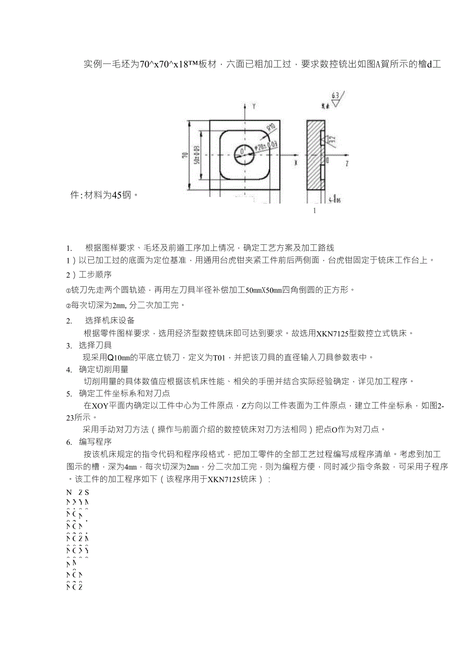 数控编程实例_第1页