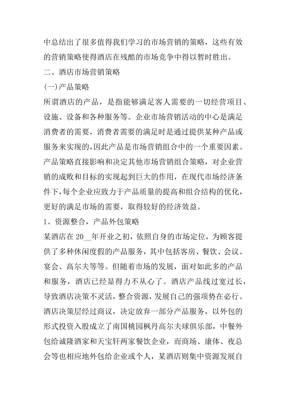 2023年酒店员工趣味活动方案3篇_第3页