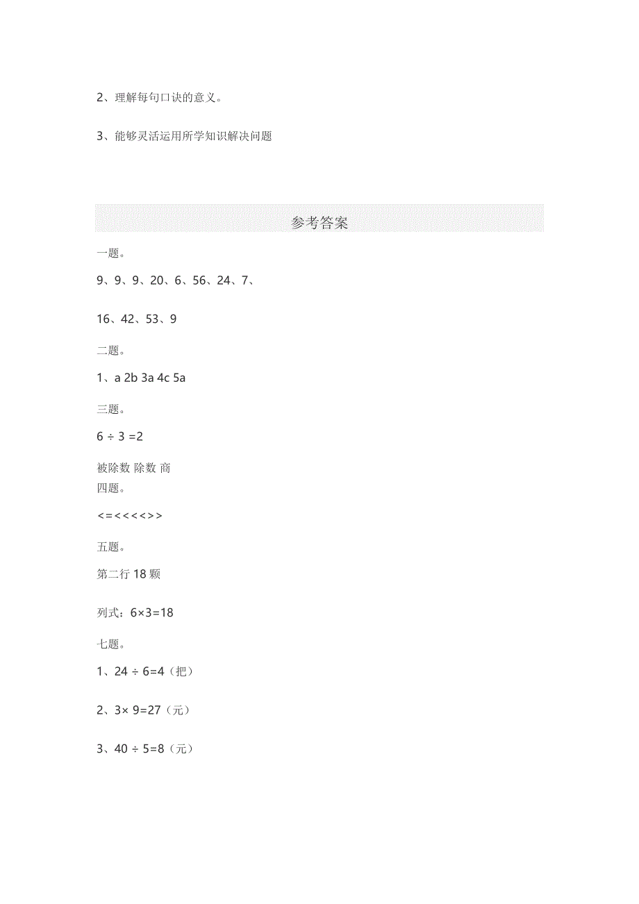 北师大版小学二年级数学第八单元试卷_第4页