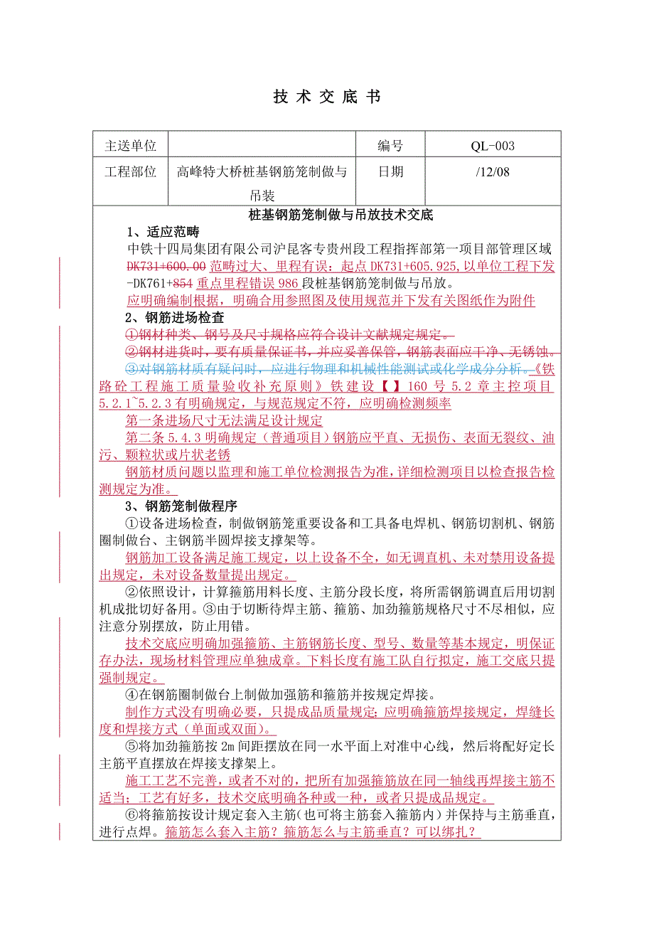 高墩专项施工方案样本样本.doc_第1页