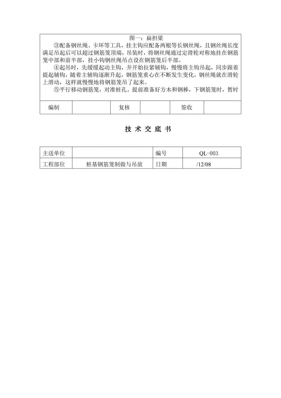 高墩专项施工方案样本样本.doc_第5页