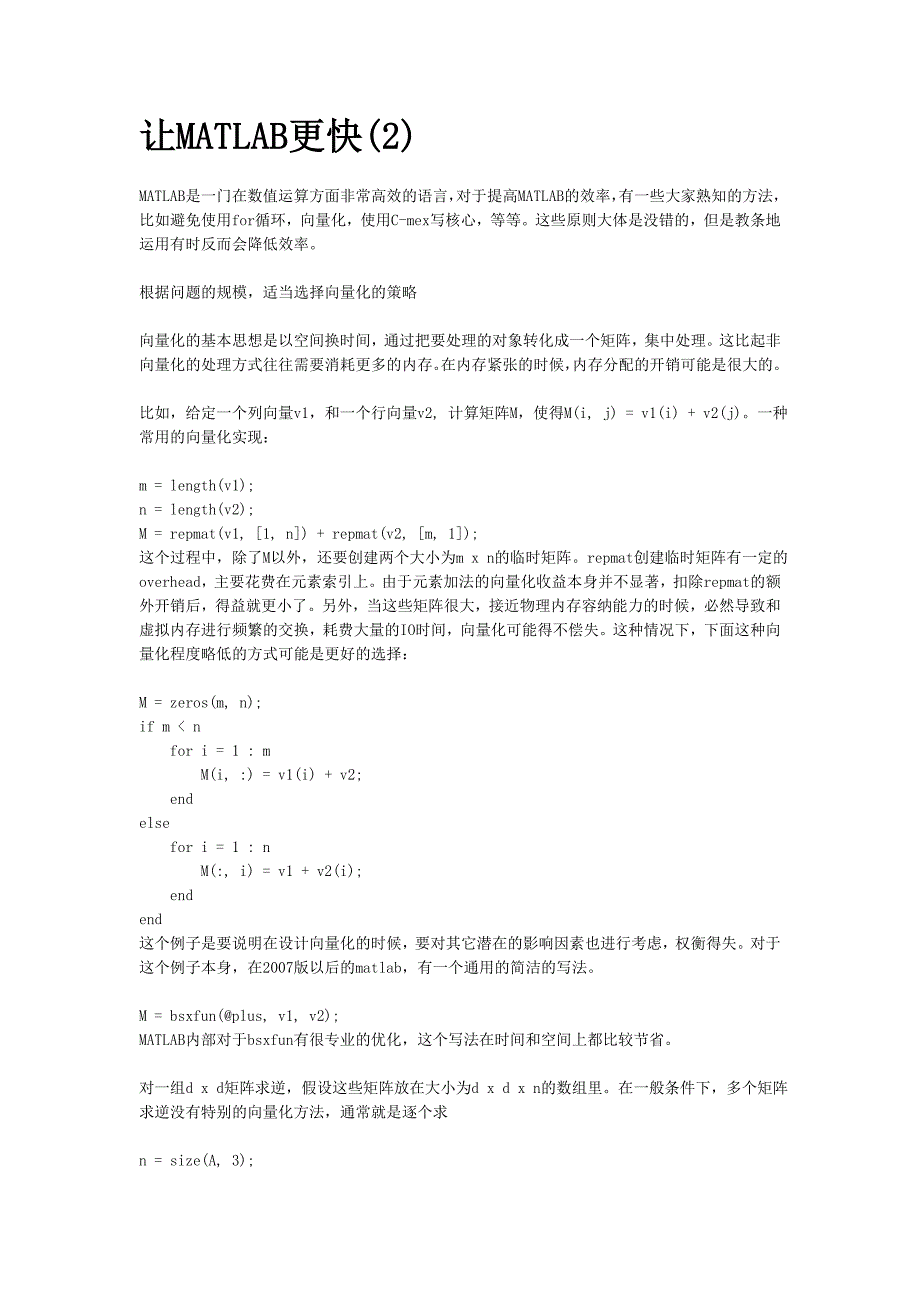 如何提高MATLAB运行效率_第3页