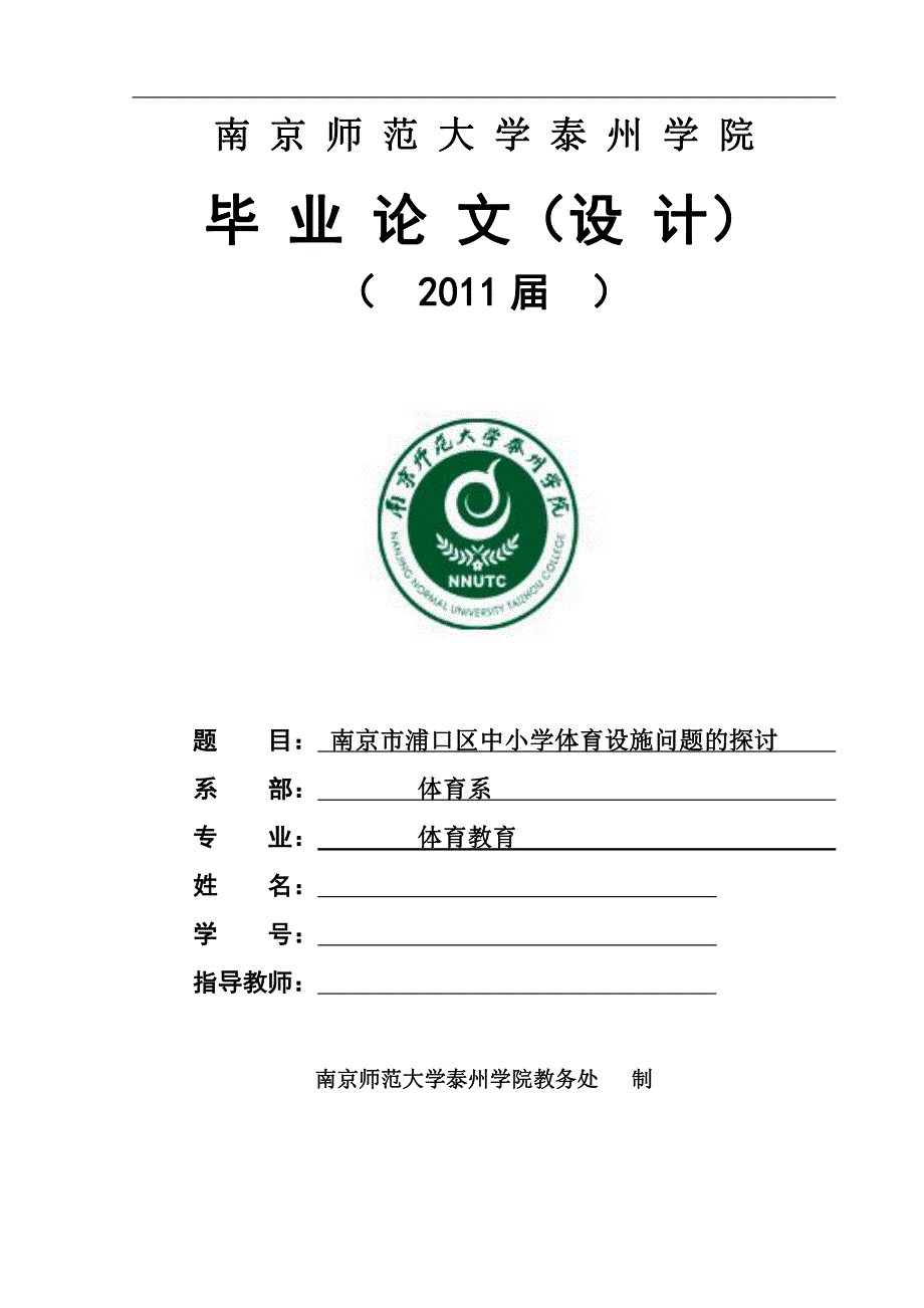 体育生毕业论文.pdf_第1页