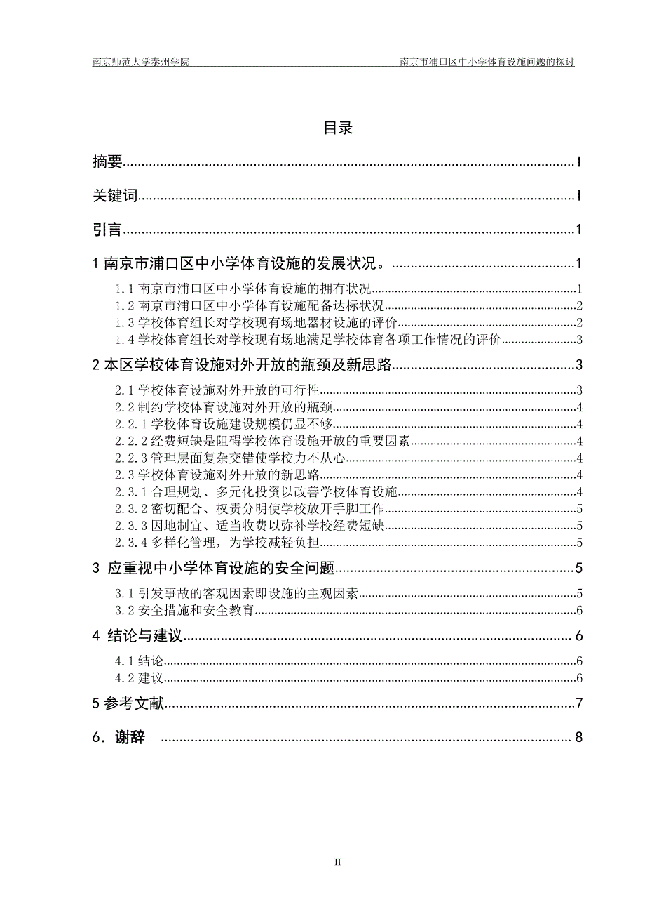 体育生毕业论文.pdf_第4页