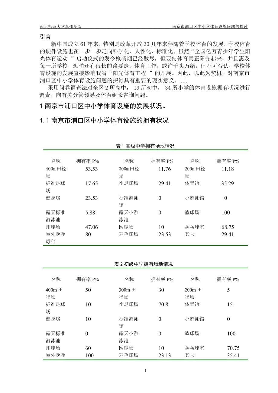 体育生毕业论文.pdf_第5页