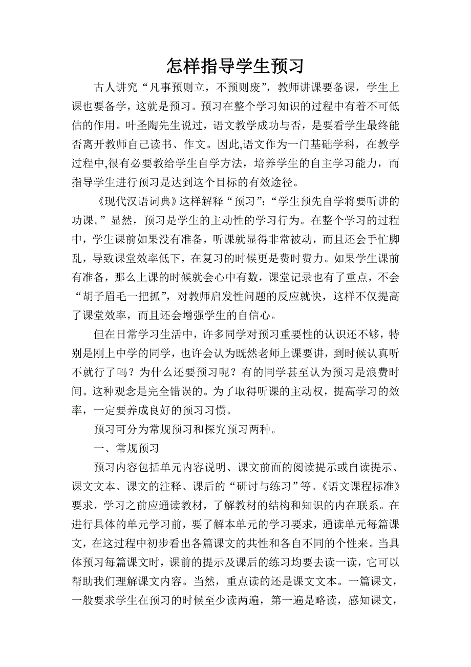 怎样指导学生预习_第1页