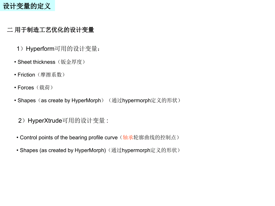 HyperStudy软件-结构优化_第4页