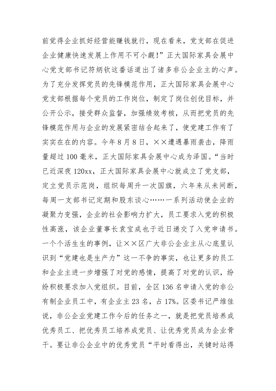 非公企业党建工作总结_第3页