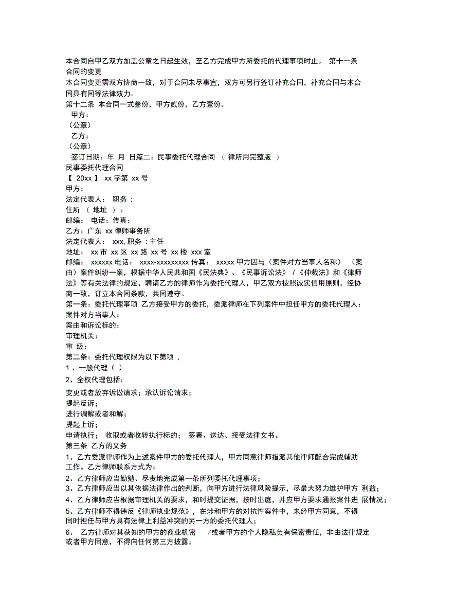 律师委托代理合同_第2页