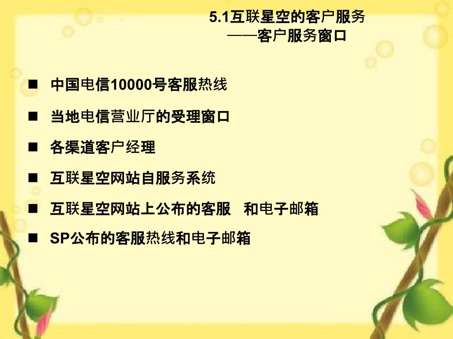 互联星空业务知识学习宣传活动材料_第4页