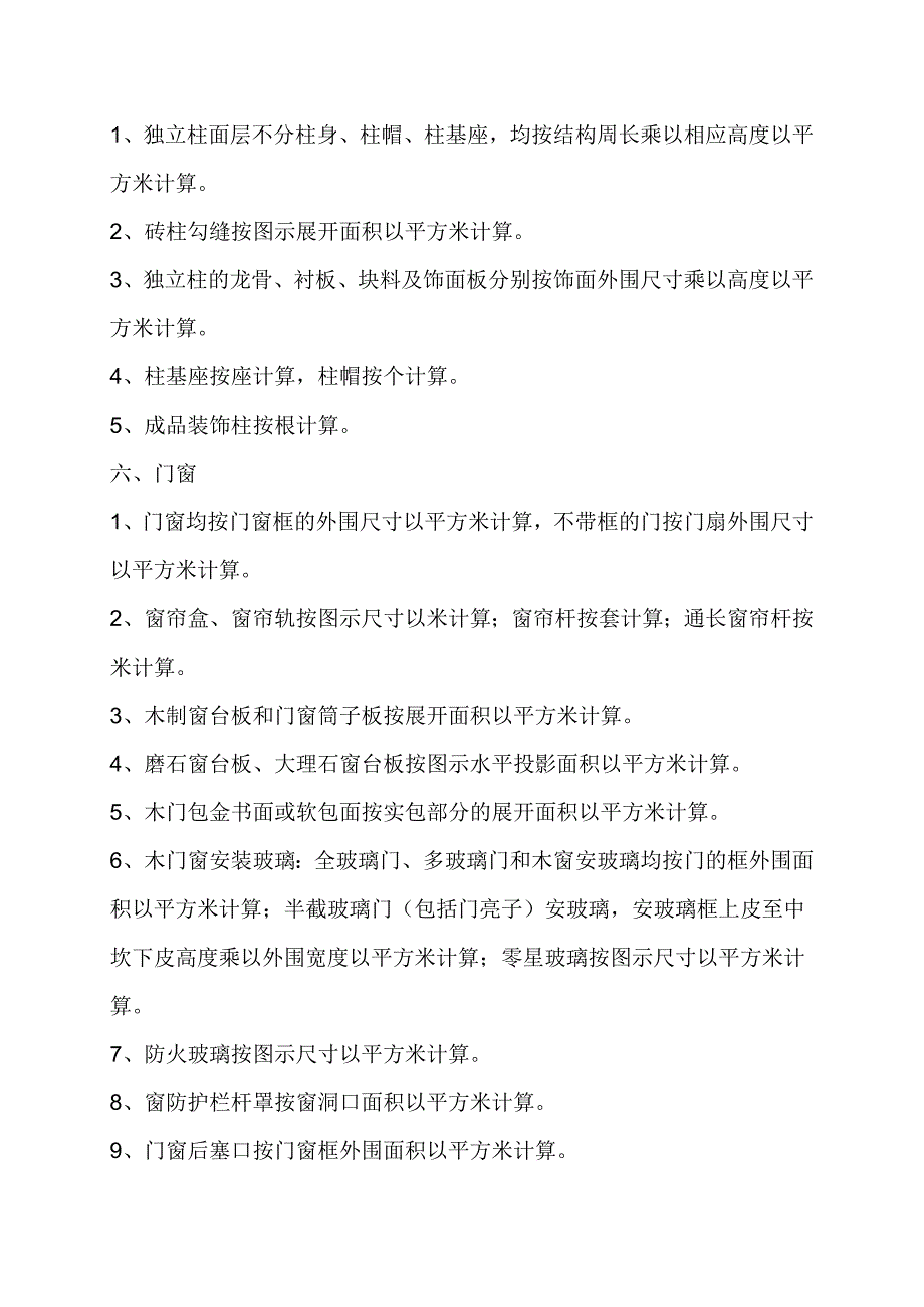 工程量计算参照表.doc_第4页