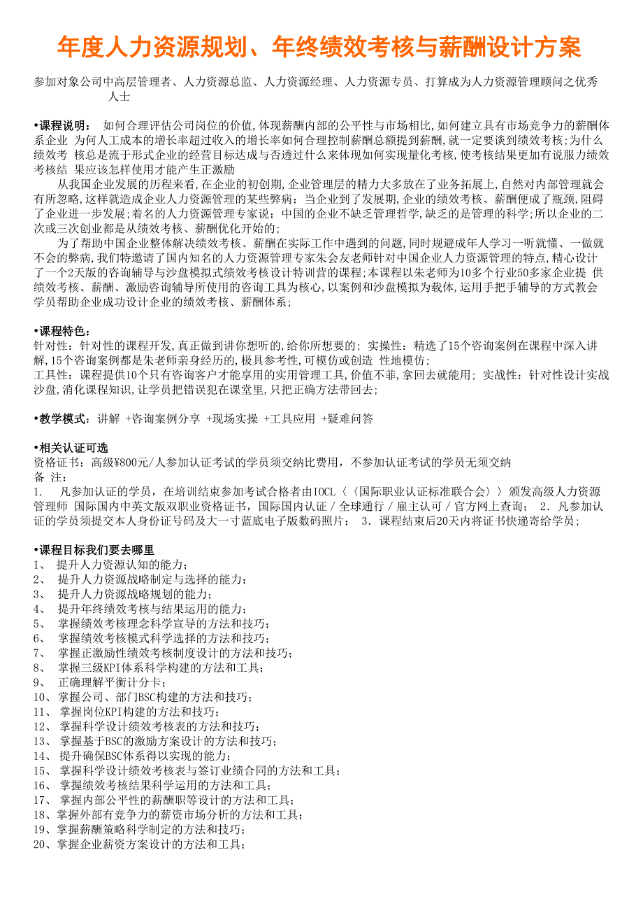 人力资源规划年终绩效考核与薪酬设计方案_第1页