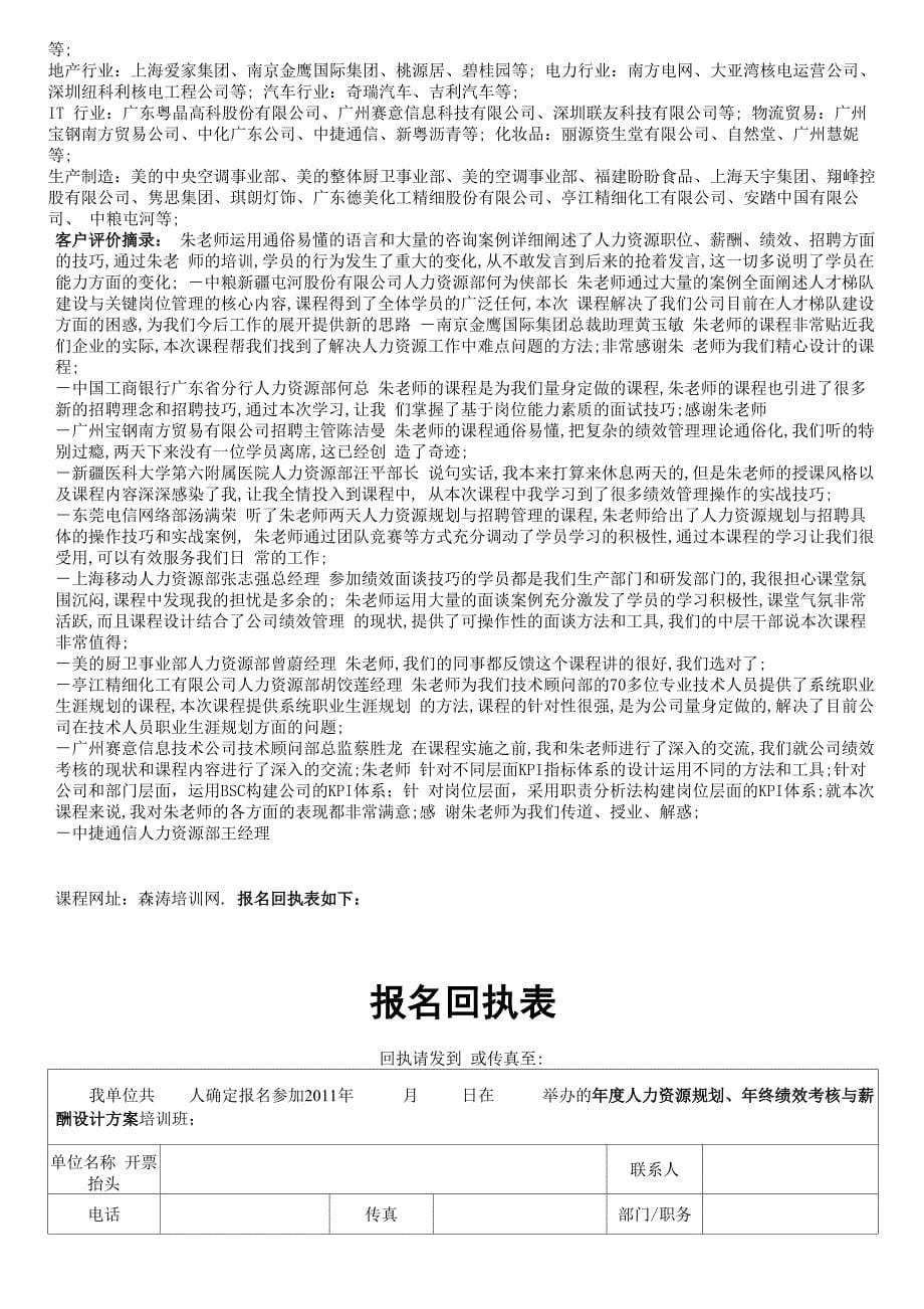 人力资源规划年终绩效考核与薪酬设计方案_第5页