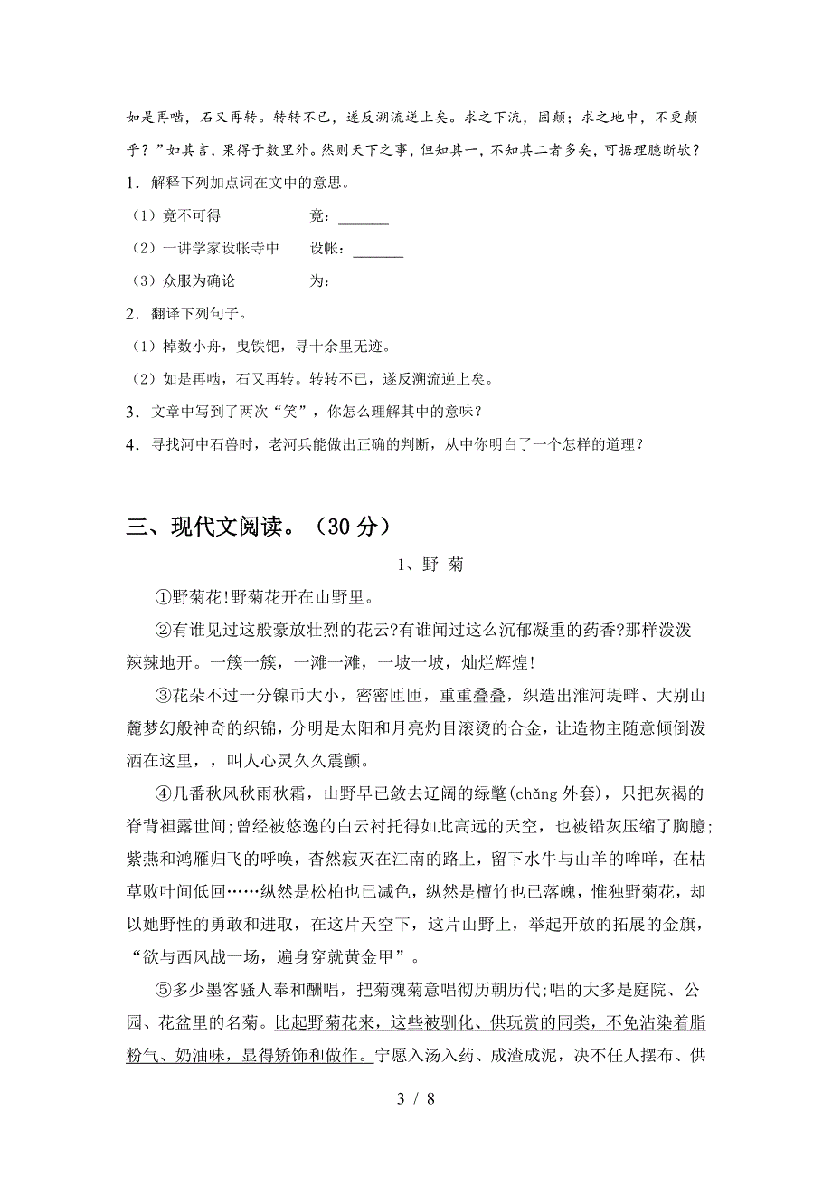 2023年人教版七年级语文上册期末考试题及答案【新版】.doc_第3页