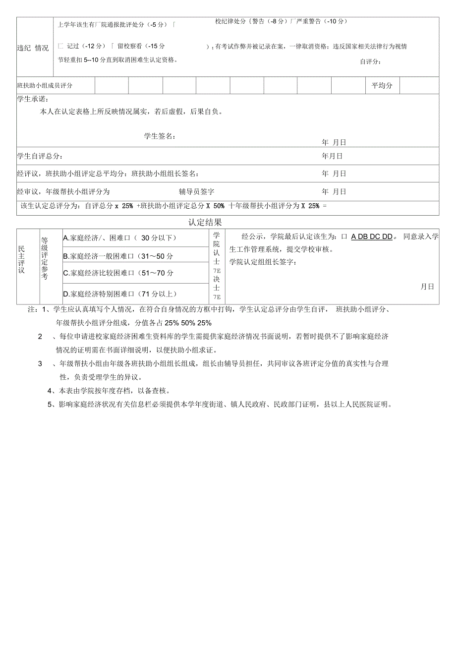 广东工业大学家庭经济困难学生认定表_第2页