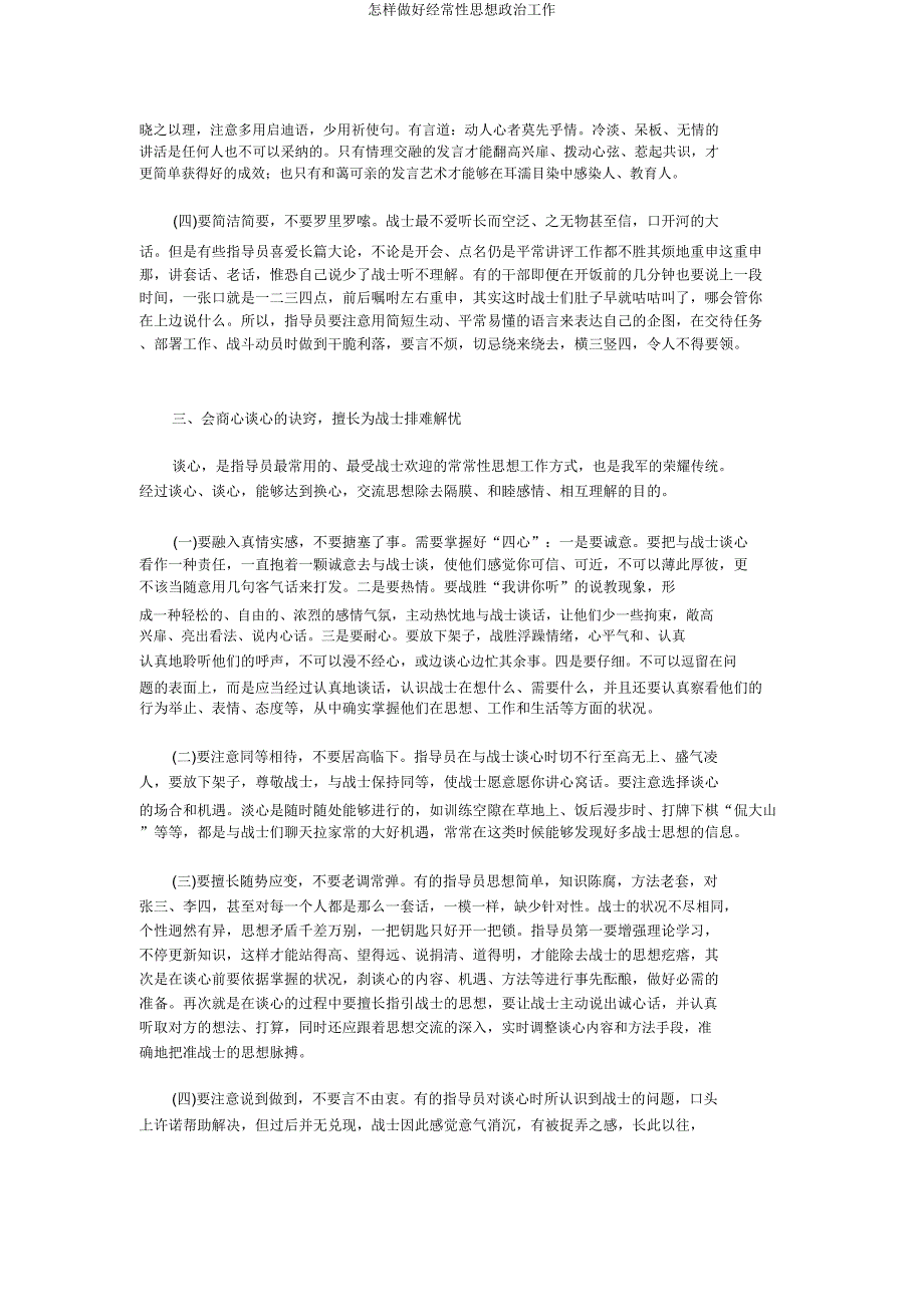 怎样做好经常性思想政治工作.docx_第3页