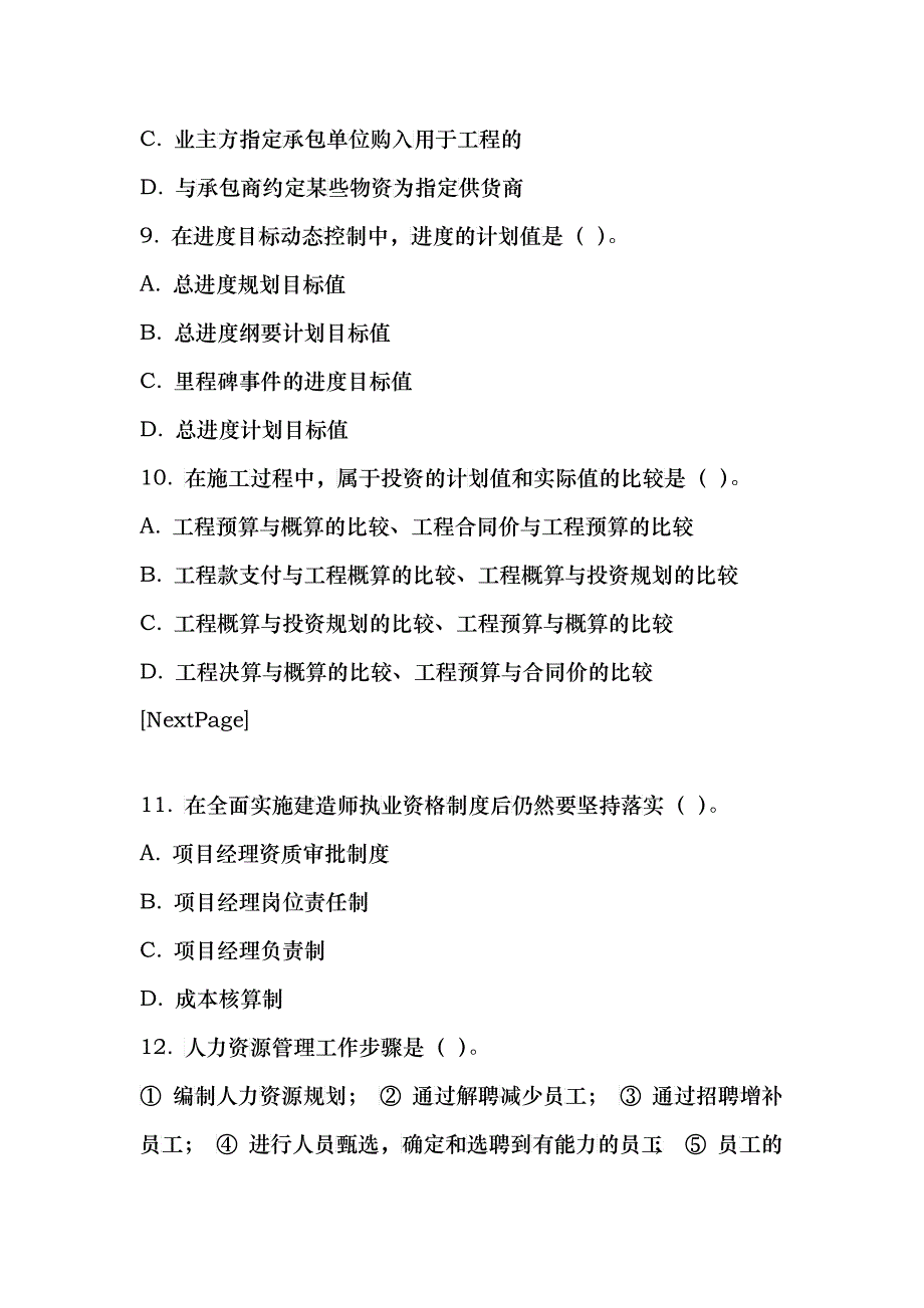 XX年一级建造师考试项目管理考前冲刺模拟试题及答案2_第3页