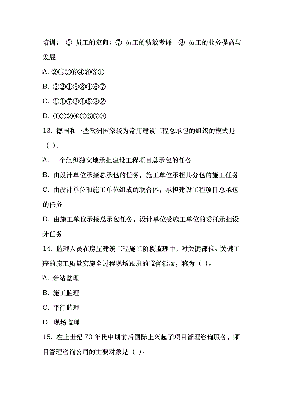 XX年一级建造师考试项目管理考前冲刺模拟试题及答案2_第4页