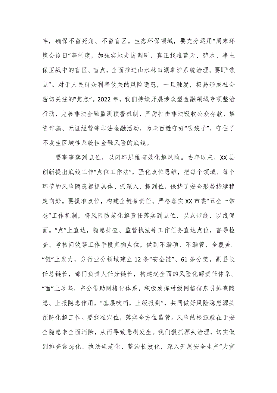 县长在县委理论学习中心组防范化解重大风险专题学习研讨交流会上的发言.doc_第3页