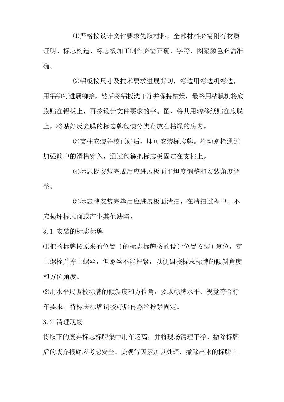 标志牌施工组织设计.docx_第5页