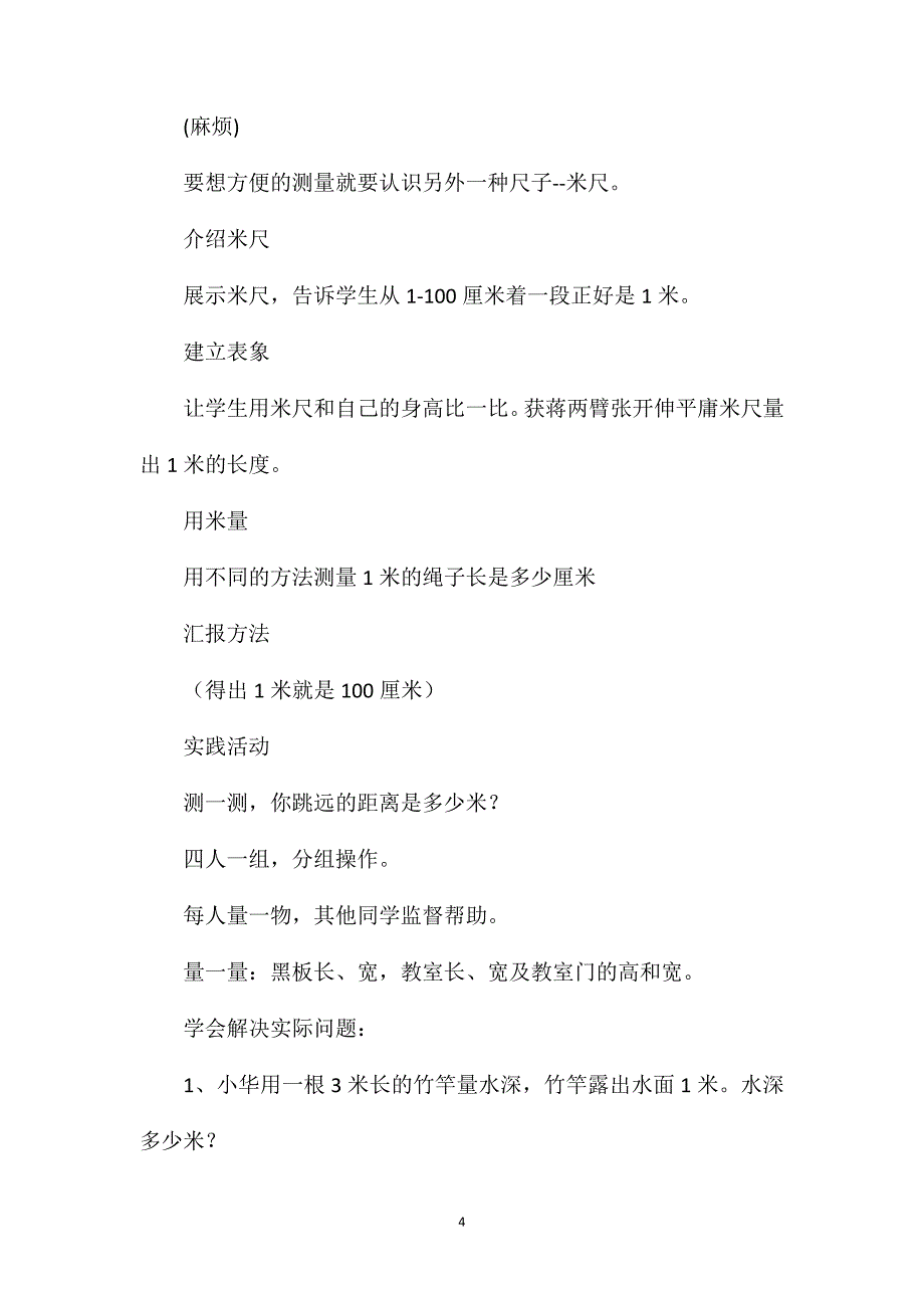 三年级数学教案——《长度单位》教案2_第4页