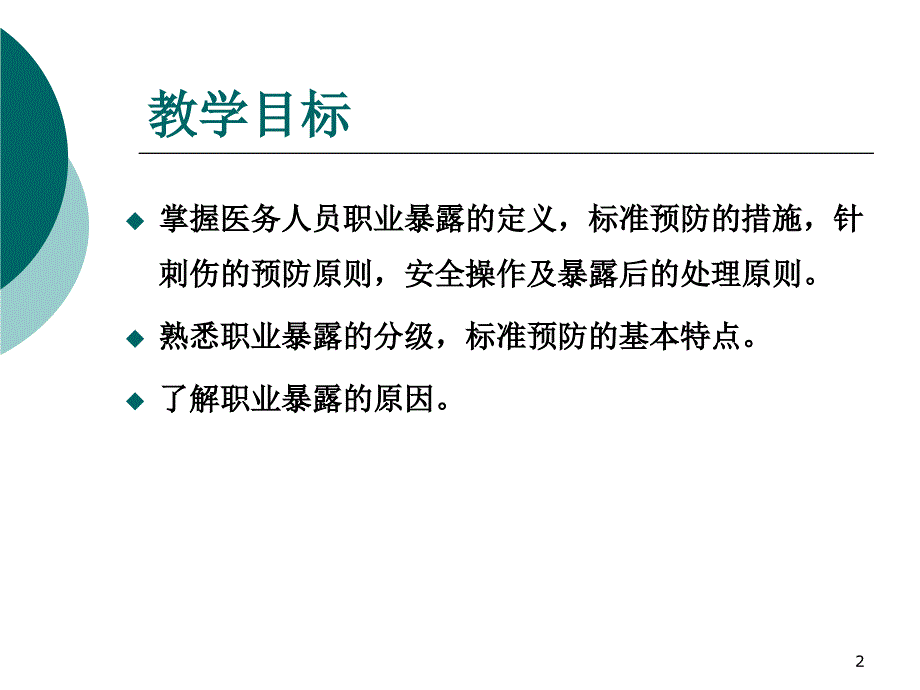 急诊科护士职业暴露与防护ppt参考课件_第2页