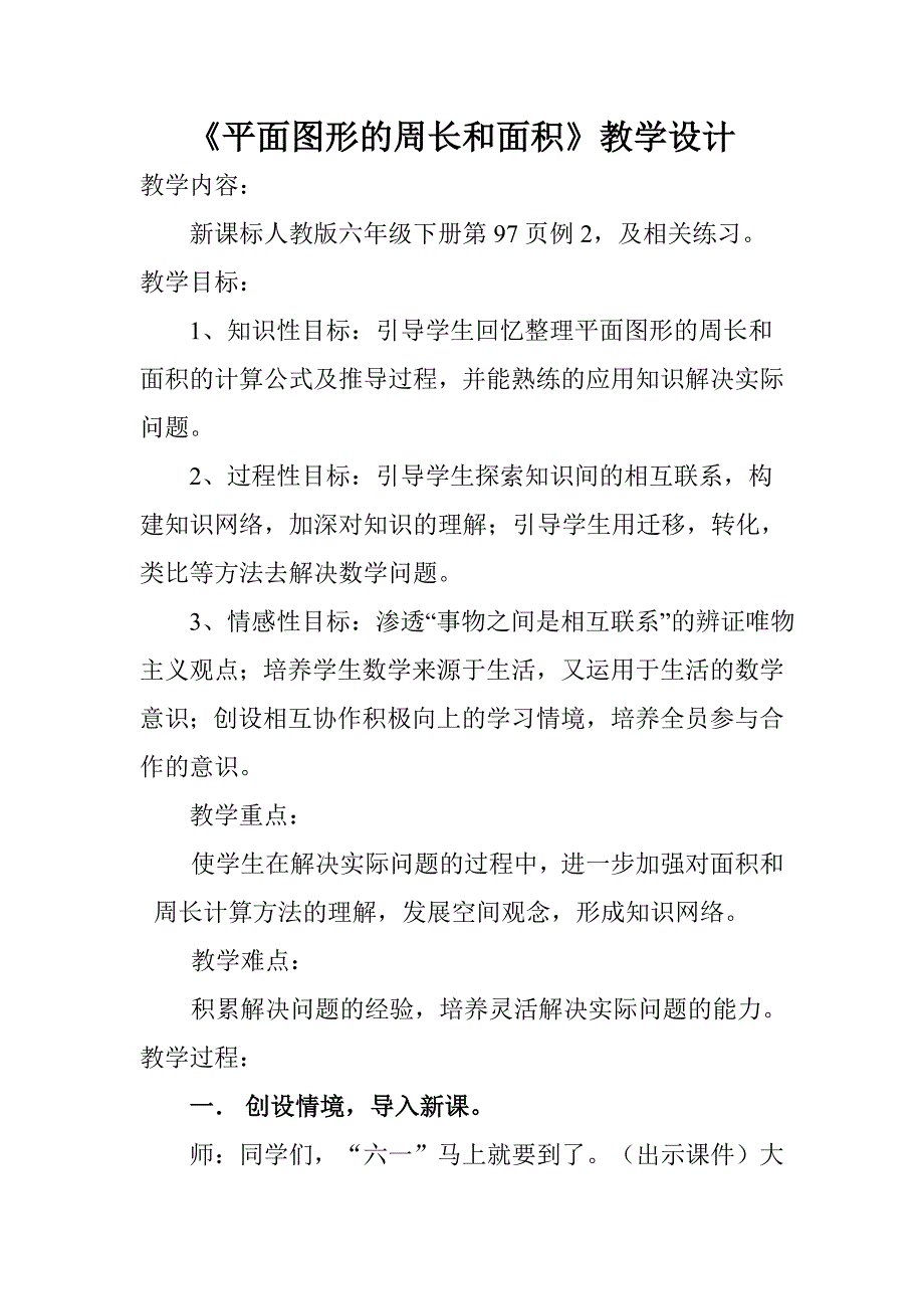 平面图形的周长与面积.doc_第1页