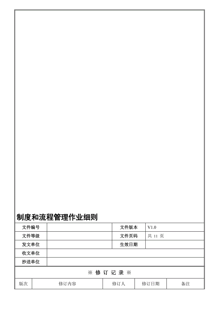 二次运营小组制度.doc_第1页