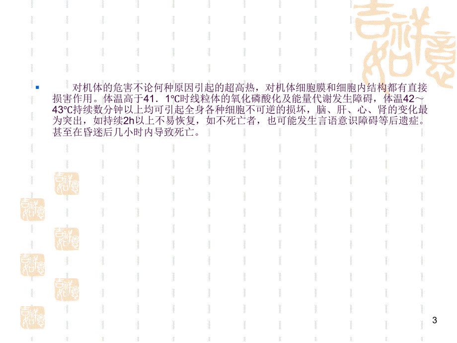 儿科超高热的诊断及处理4例改ppt课件_第3页