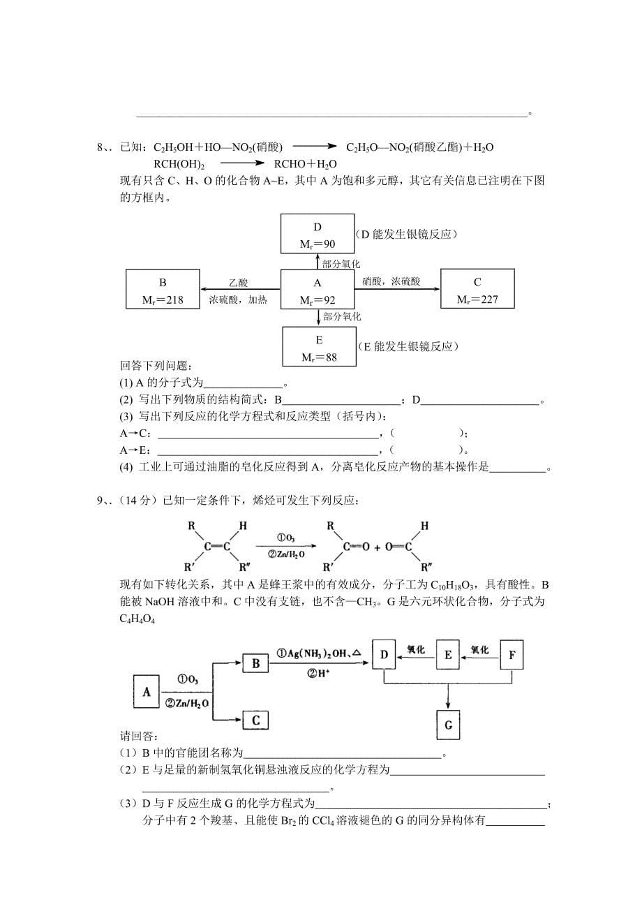 有机推断综合练习题集(一).doc_第5页