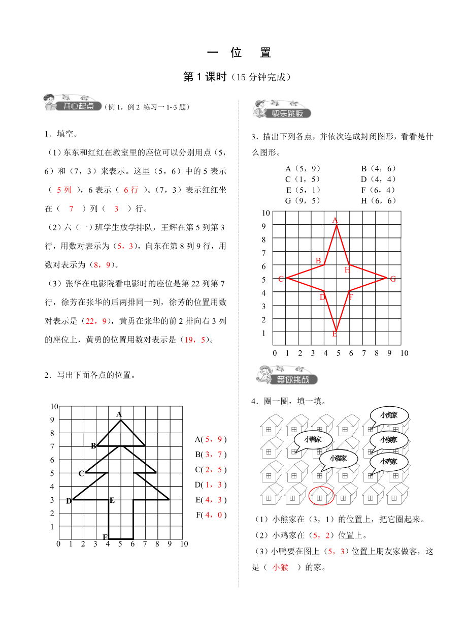 六年级数学练习册有答案_第1页