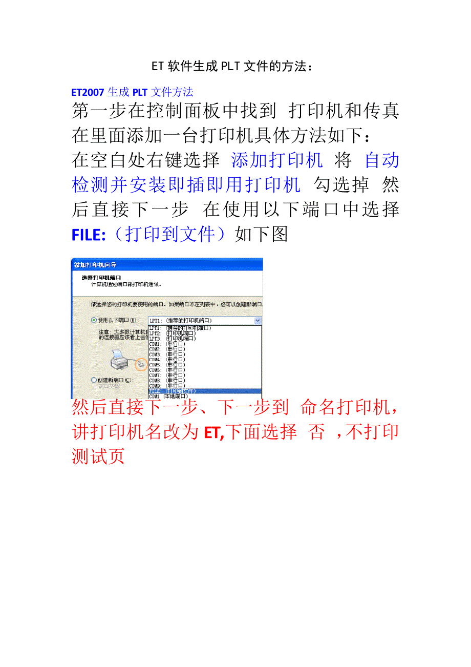 ET软件生成PLT文件的方法33534_第1页