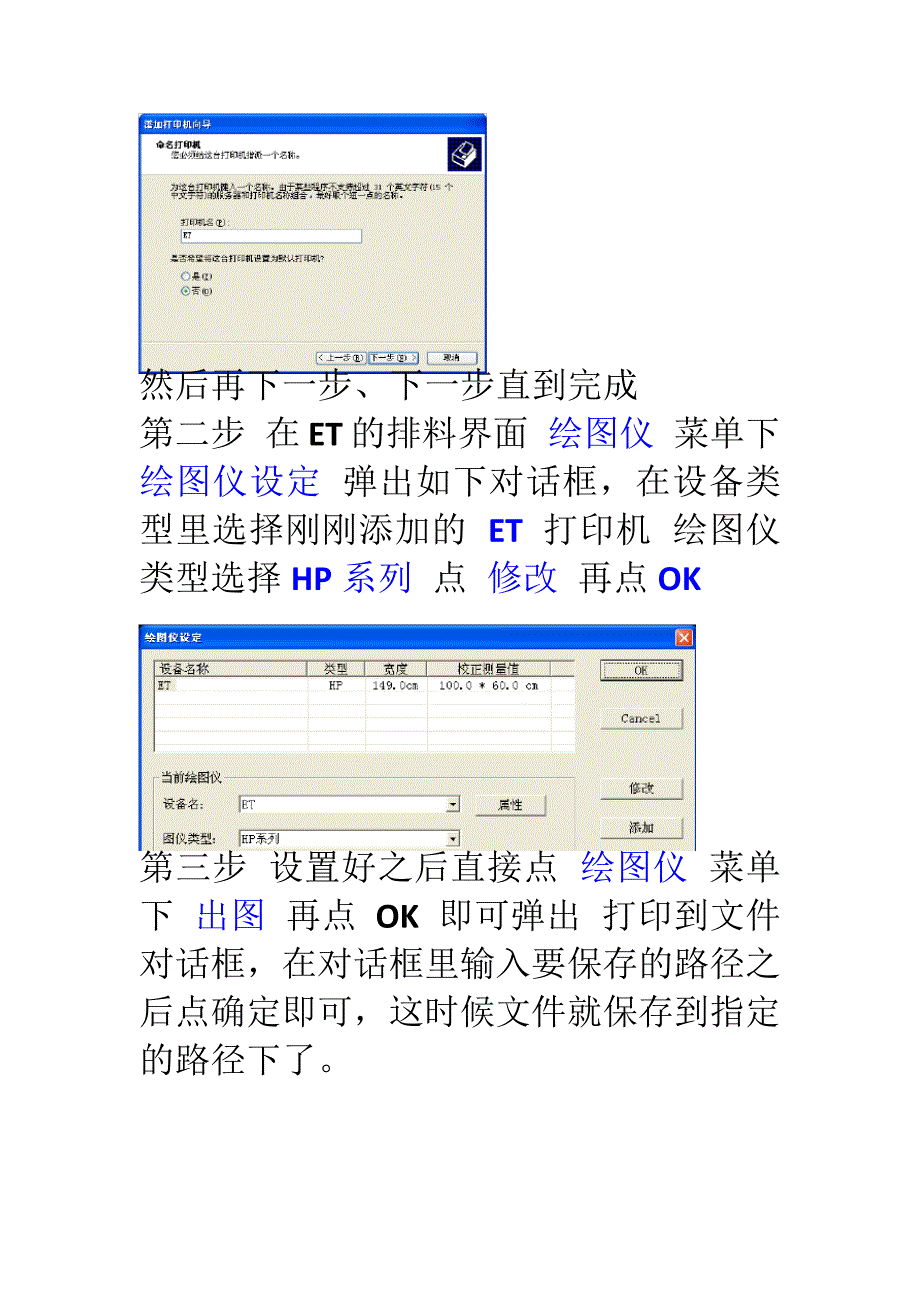 ET软件生成PLT文件的方法33534_第2页