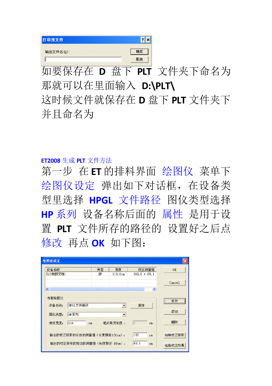 ET软件生成PLT文件的方法33534_第3页