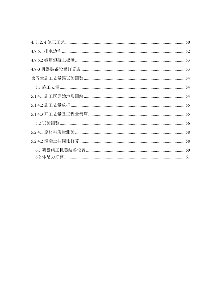 建筑行业施工组织计划文本_第4页