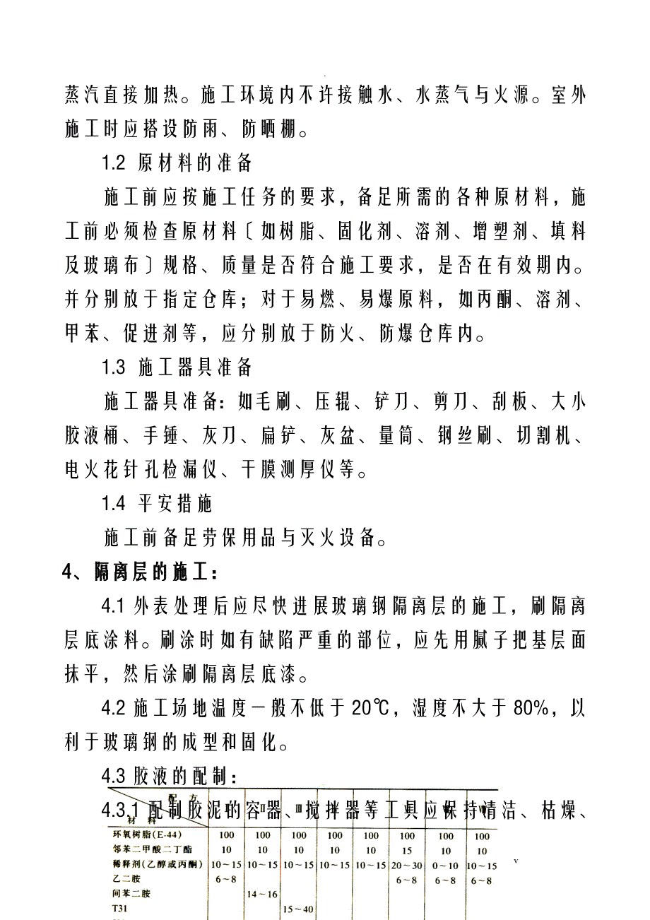 耐酸砖铺砌施工组织设计_第2页