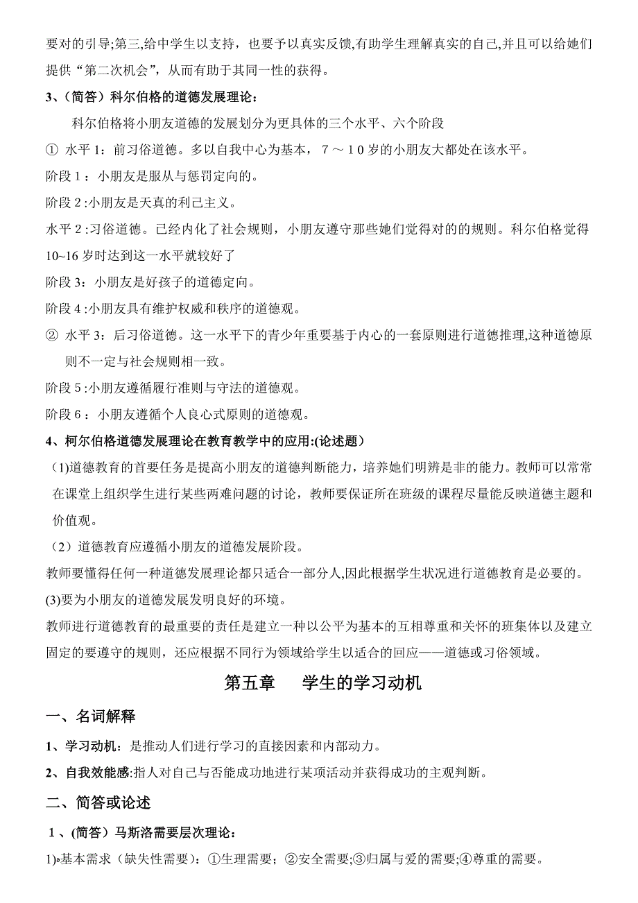 教育心理学整理的答案_第3页