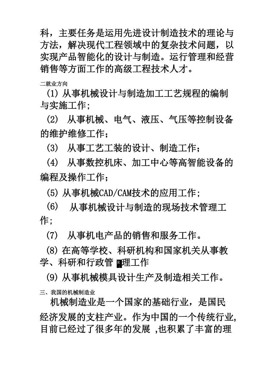 机械设计制造及其自动化专业导论论文_第5页