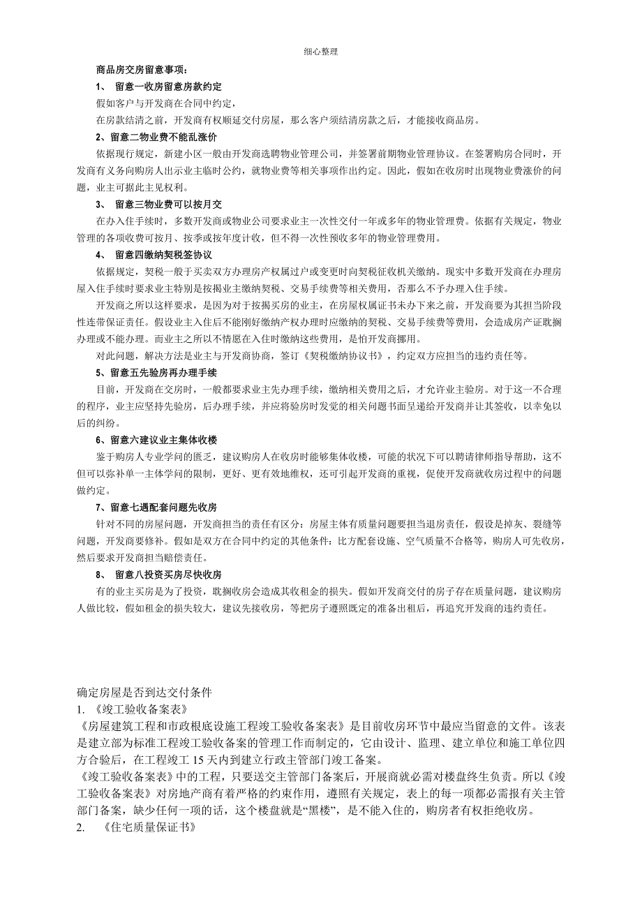 商品房验房和交房注意事项_第2页