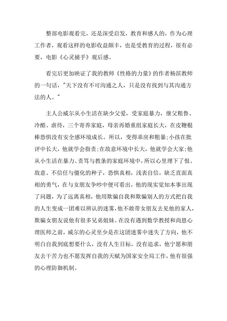 电影《心灵捕手》观后感优秀范文5篇_第3页